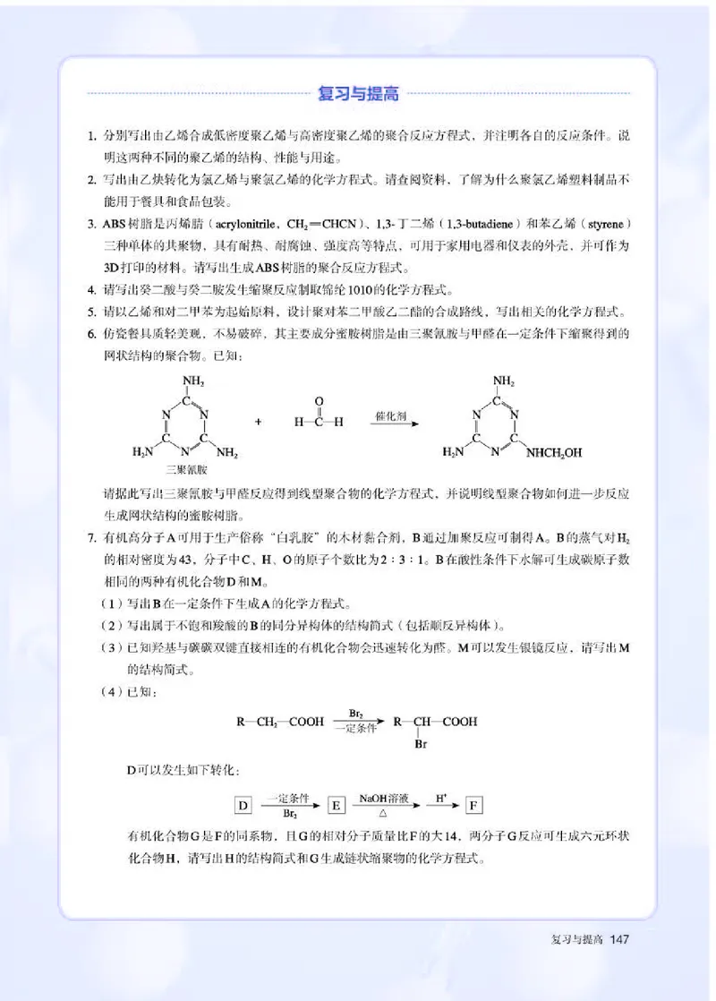 人教版化学选修第三册高清教材_4-教培资料-26年最新资料-同步更新_初中高中教资_03科三专项（进去保存报考的学科即可）_02科三专项（笔记真题思维导图教学设计版本二）