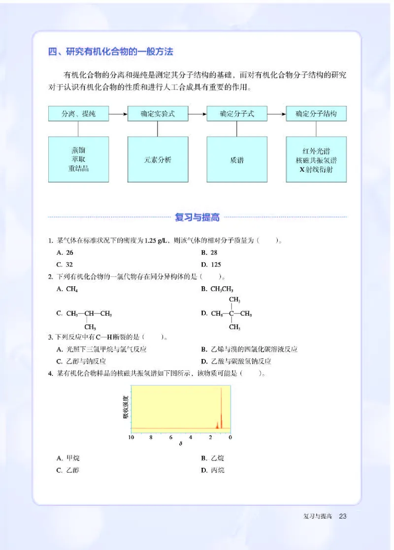 人教版化学选修第三册高清教材_4-教培资料-26年最新资料-同步更新_初中高中教资_03科三专项（进去保存报考的学科即可）_02科三专项（笔记真题思维导图教学设计版本二）