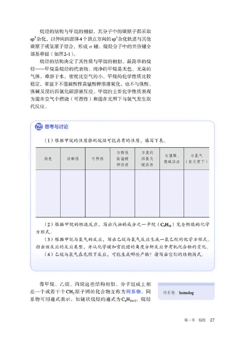 人教版化学选修第三册高清教材_4-教培资料-26年最新资料-同步更新_初中高中教资_03科三专项（进去保存报考的学科即可）_02科三专项（笔记真题思维导图教学设计版本二）