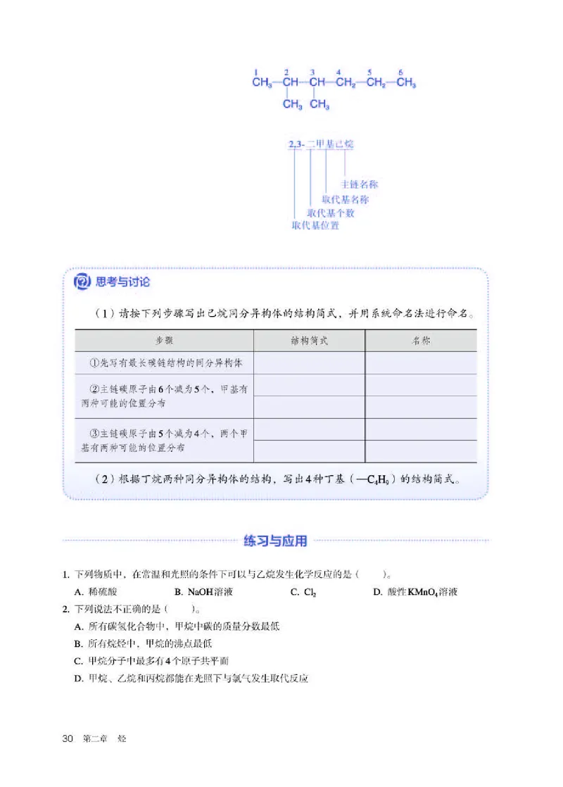 人教版化学选修第三册高清教材_4-教培资料-26年最新资料-同步更新_初中高中教资_03科三专项（进去保存报考的学科即可）_02科三专项（笔记真题思维导图教学设计版本二）