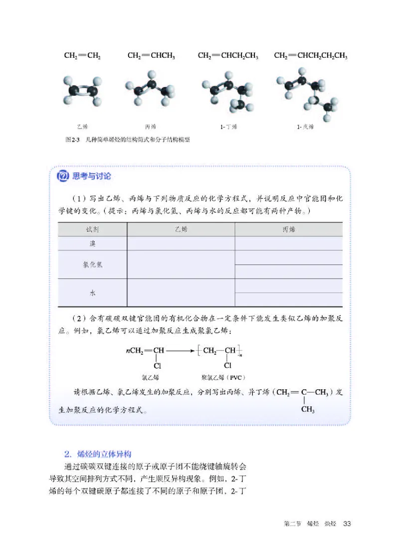 人教版化学选修第三册高清教材_4-教培资料-26年最新资料-同步更新_初中高中教资_03科三专项（进去保存报考的学科即可）_02科三专项（笔记真题思维导图教学设计版本二）