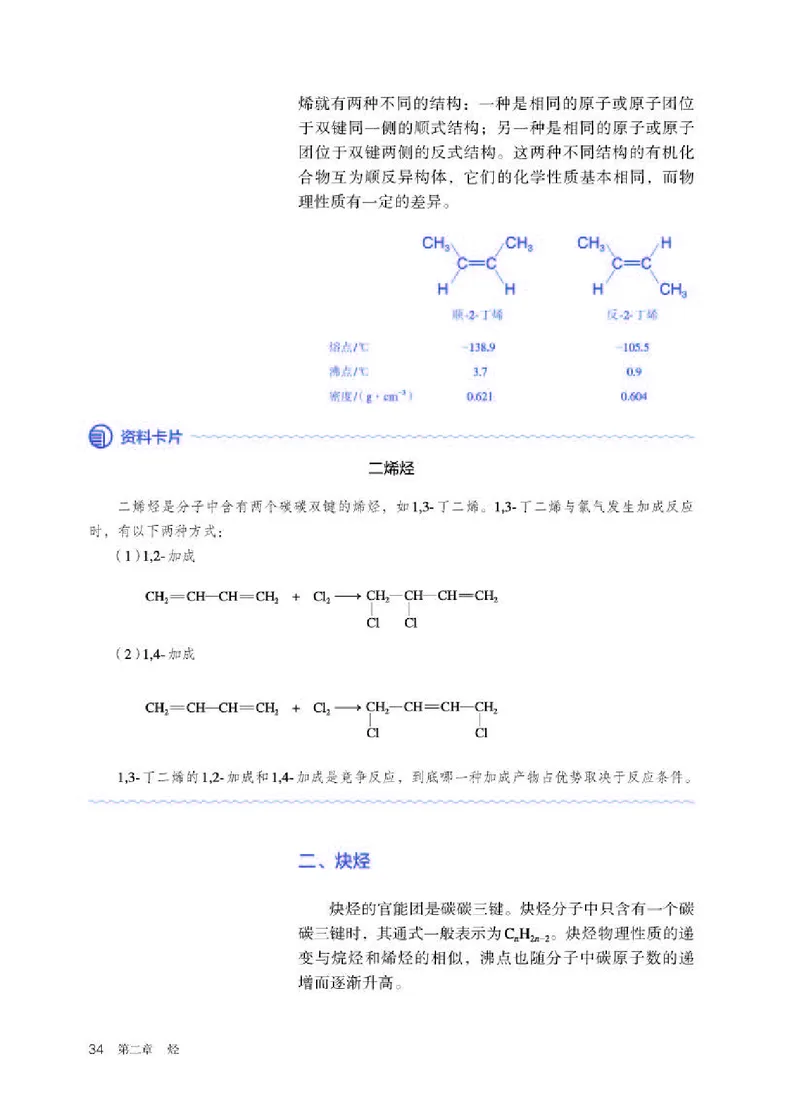 人教版化学选修第三册高清教材_4-教培资料-26年最新资料-同步更新_初中高中教资_03科三专项（进去保存报考的学科即可）_02科三专项（笔记真题思维导图教学设计版本二）