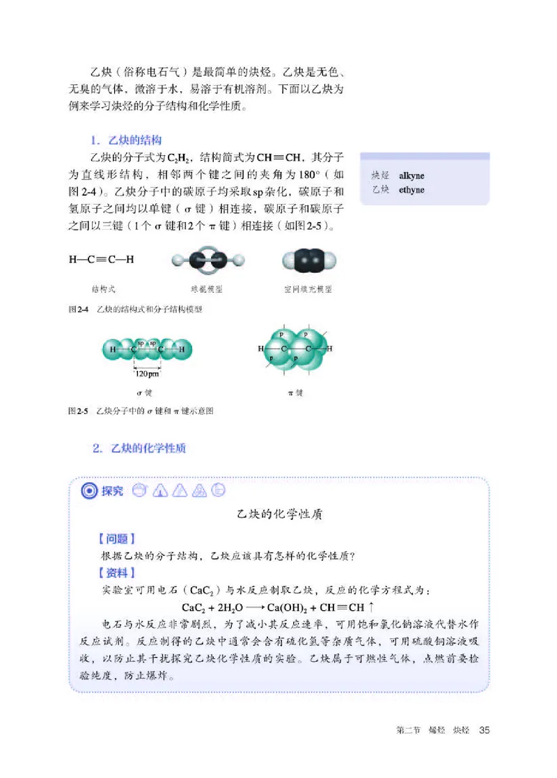 人教版化学选修第三册高清教材_4-教培资料-26年最新资料-同步更新_初中高中教资_03科三专项（进去保存报考的学科即可）_02科三专项（笔记真题思维导图教学设计版本二）