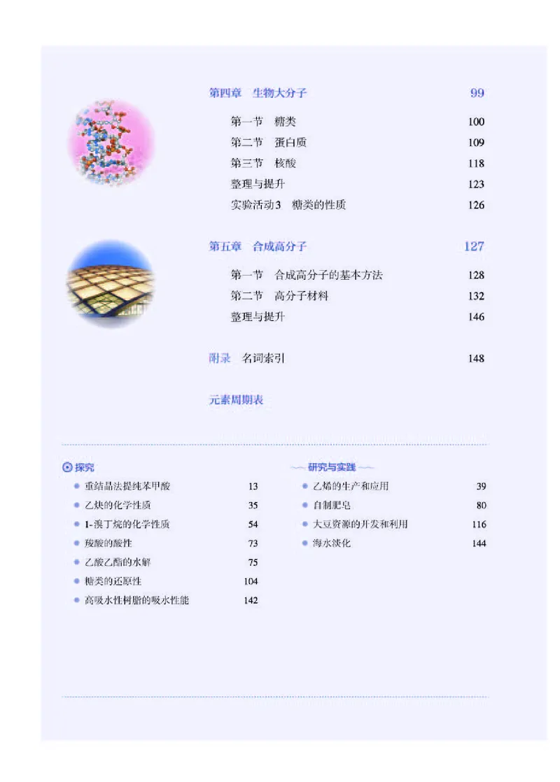 人教版化学选修第三册高清教材_4-教培资料-26年最新资料-同步更新_初中高中教资_03科三专项（进去保存报考的学科即可）_02科三专项（笔记真题思维导图教学设计版本二）