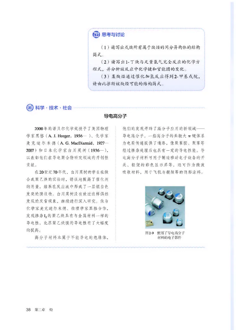 人教版化学选修第三册高清教材_4-教培资料-26年最新资料-同步更新_初中高中教资_03科三专项（进去保存报考的学科即可）_02科三专项（笔记真题思维导图教学设计版本二）