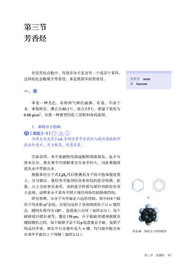 人教版化学选修第三册高清教材_4-教培资料-26年最新资料-同步更新_初中高中教资_03科三专项（进去保存报考的学科即可）_02科三专项（笔记真题思维导图教学设计版本二）