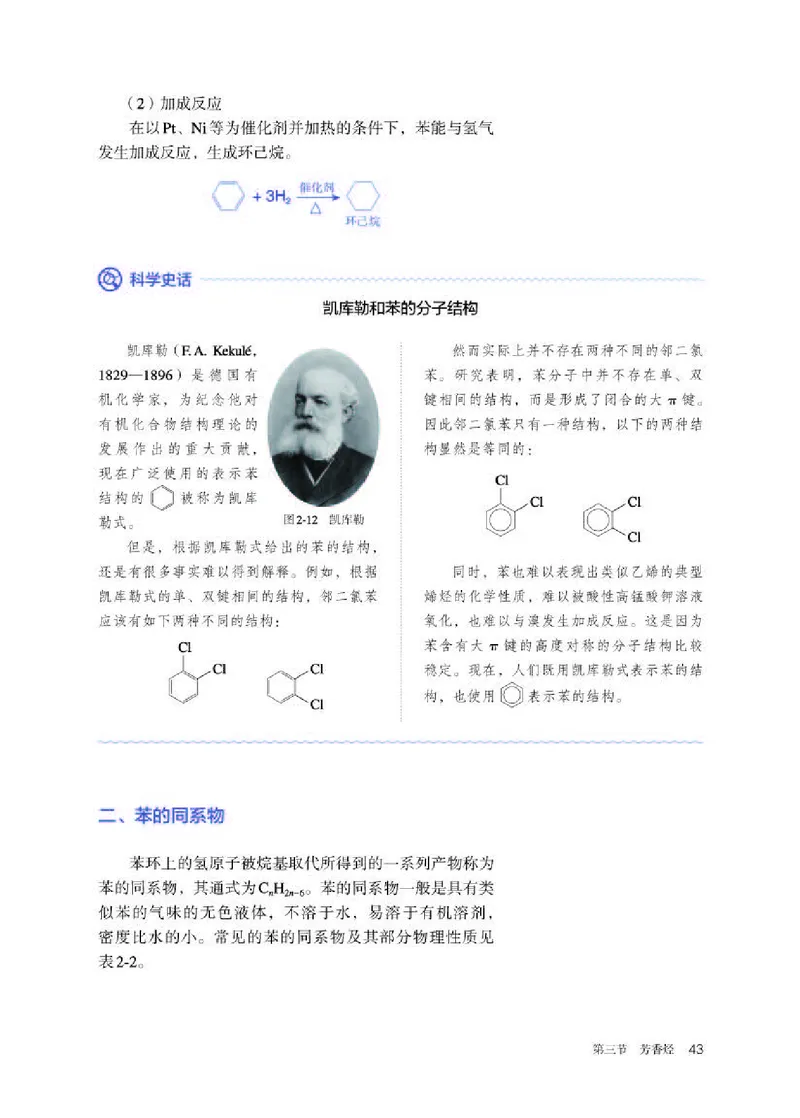 人教版化学选修第三册高清教材_4-教培资料-26年最新资料-同步更新_初中高中教资_03科三专项（进去保存报考的学科即可）_02科三专项（笔记真题思维导图教学设计版本二）