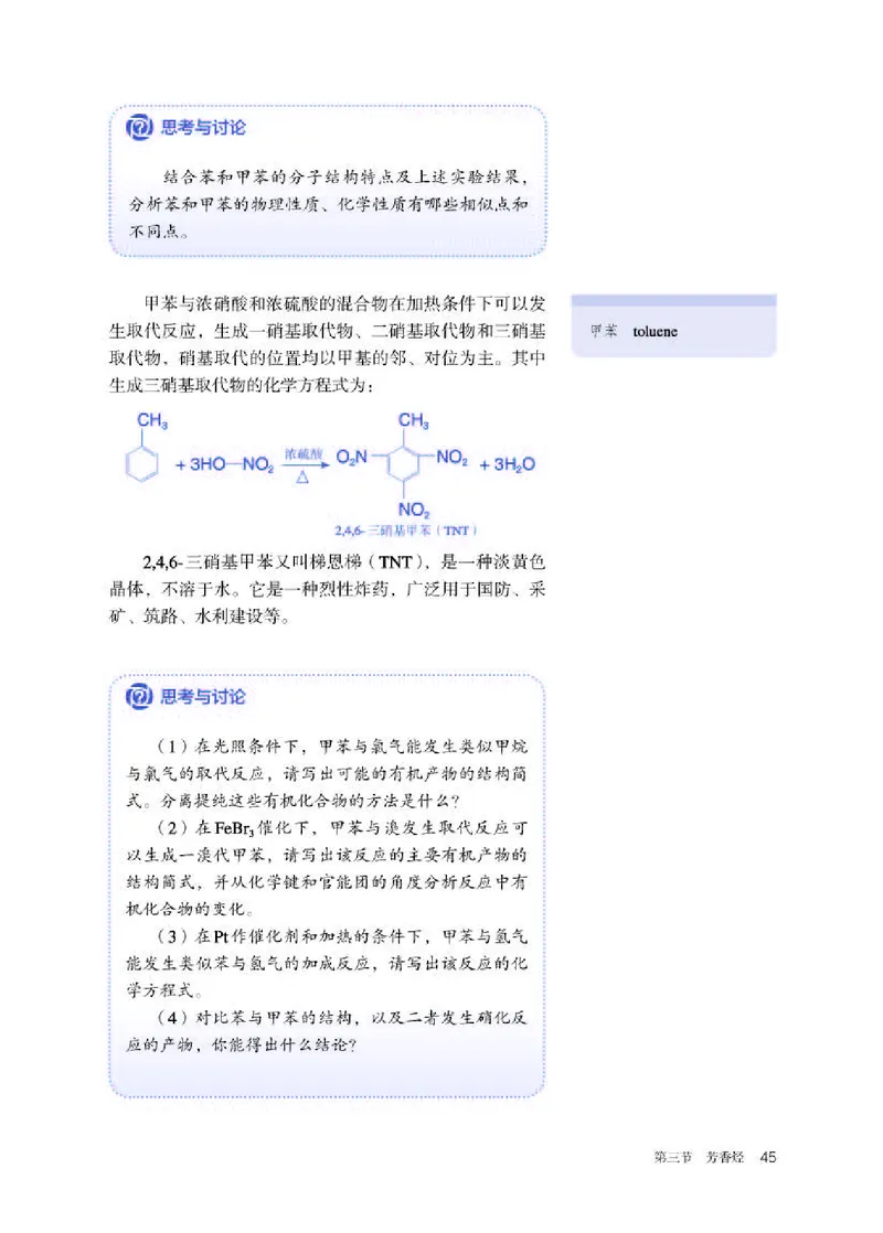 人教版化学选修第三册高清教材_4-教培资料-26年最新资料-同步更新_初中高中教资_03科三专项（进去保存报考的学科即可）_02科三专项（笔记真题思维导图教学设计版本二）