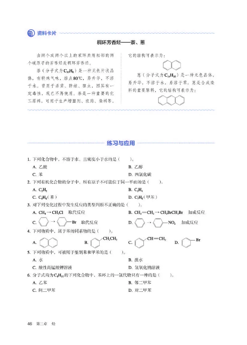 人教版化学选修第三册高清教材_4-教培资料-26年最新资料-同步更新_初中高中教资_03科三专项（进去保存报考的学科即可）_02科三专项（笔记真题思维导图教学设计版本二）