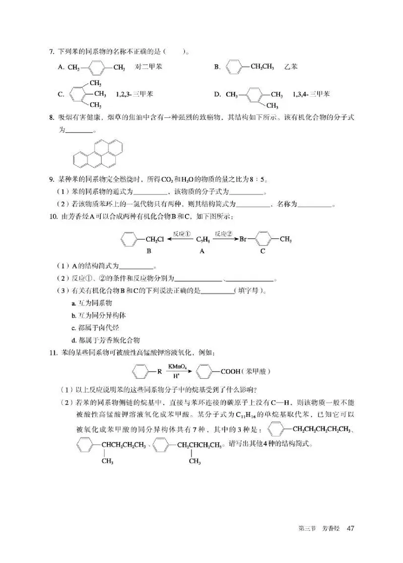 人教版化学选修第三册高清教材_4-教培资料-26年最新资料-同步更新_初中高中教资_03科三专项（进去保存报考的学科即可）_02科三专项（笔记真题思维导图教学设计版本二）