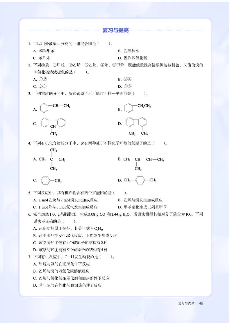 人教版化学选修第三册高清教材_4-教培资料-26年最新资料-同步更新_初中高中教资_03科三专项（进去保存报考的学科即可）_02科三专项（笔记真题思维导图教学设计版本二）