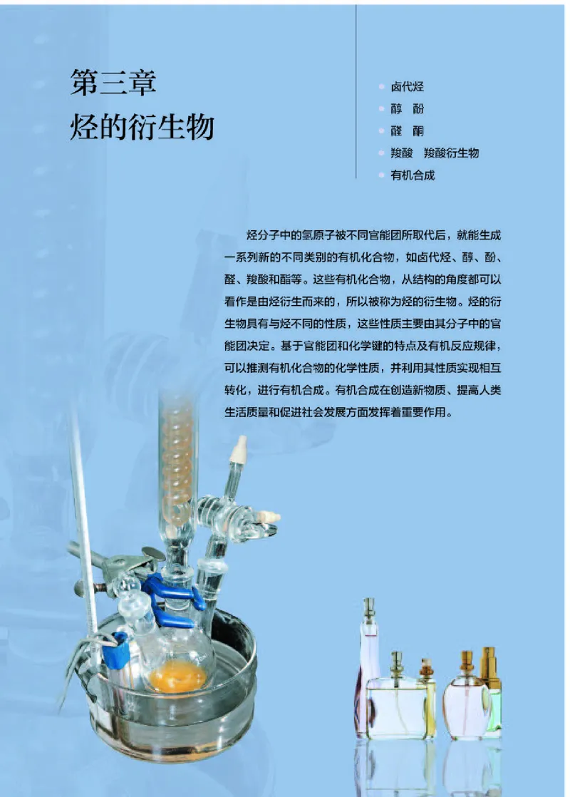 人教版化学选修第三册高清教材_4-教培资料-26年最新资料-同步更新_初中高中教资_03科三专项（进去保存报考的学科即可）_02科三专项（笔记真题思维导图教学设计版本二）