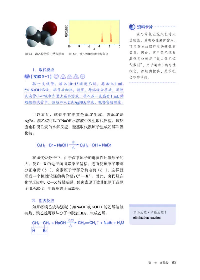 人教版化学选修第三册高清教材_4-教培资料-26年最新资料-同步更新_初中高中教资_03科三专项（进去保存报考的学科即可）_02科三专项（笔记真题思维导图教学设计版本二）