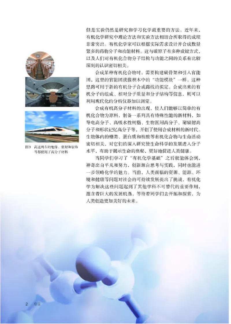 人教版化学选修第三册高清教材_4-教培资料-26年最新资料-同步更新_初中高中教资_03科三专项（进去保存报考的学科即可）_02科三专项（笔记真题思维导图教学设计版本二）