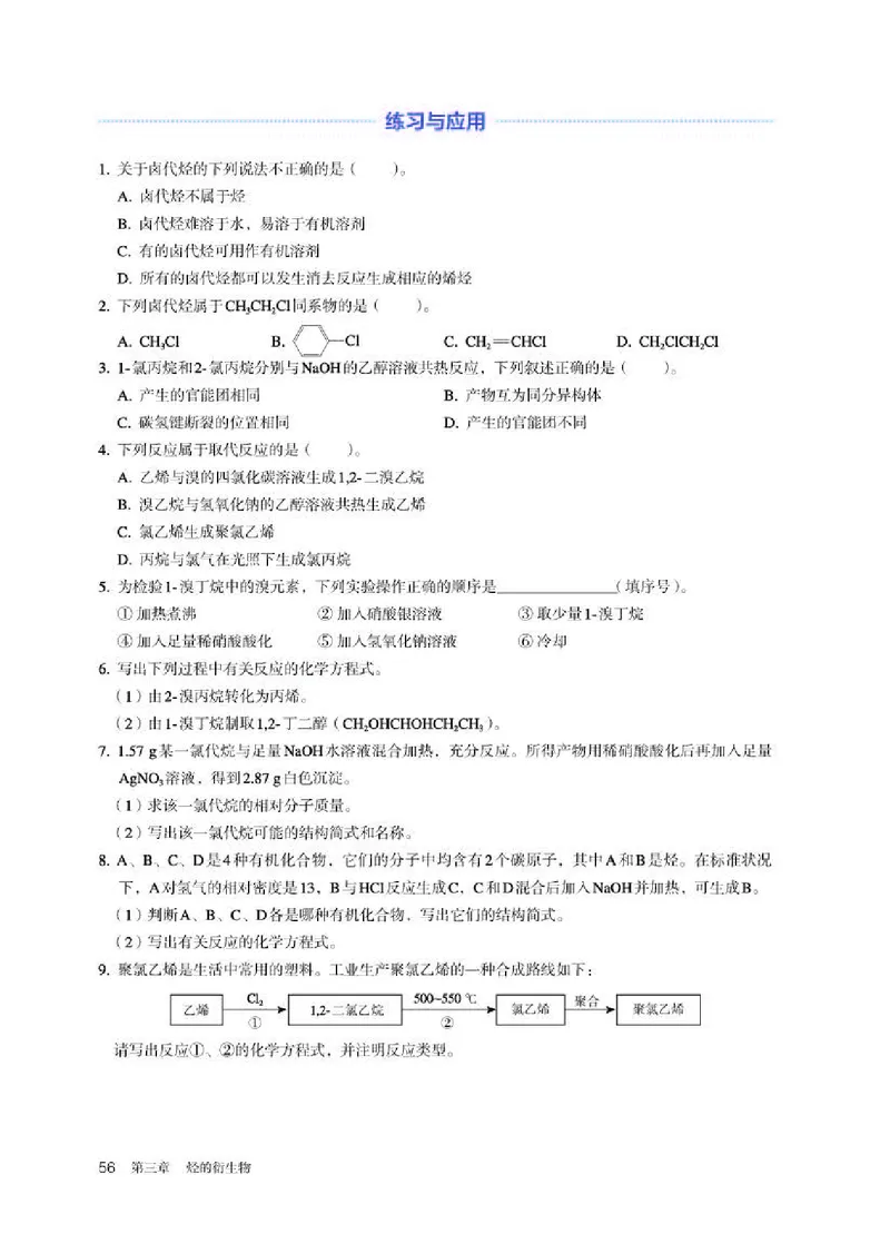人教版化学选修第三册高清教材_4-教培资料-26年最新资料-同步更新_初中高中教资_03科三专项（进去保存报考的学科即可）_02科三专项（笔记真题思维导图教学设计版本二）