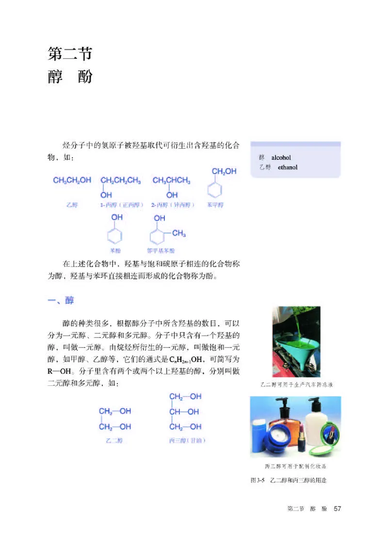 人教版化学选修第三册高清教材_4-教培资料-26年最新资料-同步更新_初中高中教资_03科三专项（进去保存报考的学科即可）_02科三专项（笔记真题思维导图教学设计版本二）