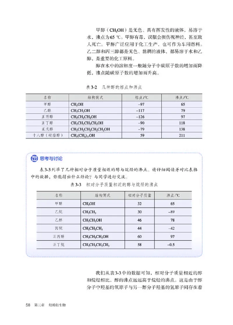 人教版化学选修第三册高清教材_4-教培资料-26年最新资料-同步更新_初中高中教资_03科三专项（进去保存报考的学科即可）_02科三专项（笔记真题思维导图教学设计版本二）