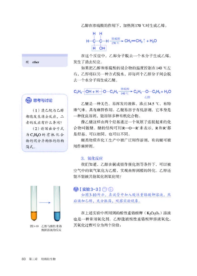 人教版化学选修第三册高清教材_4-教培资料-26年最新资料-同步更新_初中高中教资_03科三专项（进去保存报考的学科即可）_02科三专项（笔记真题思维导图教学设计版本二）