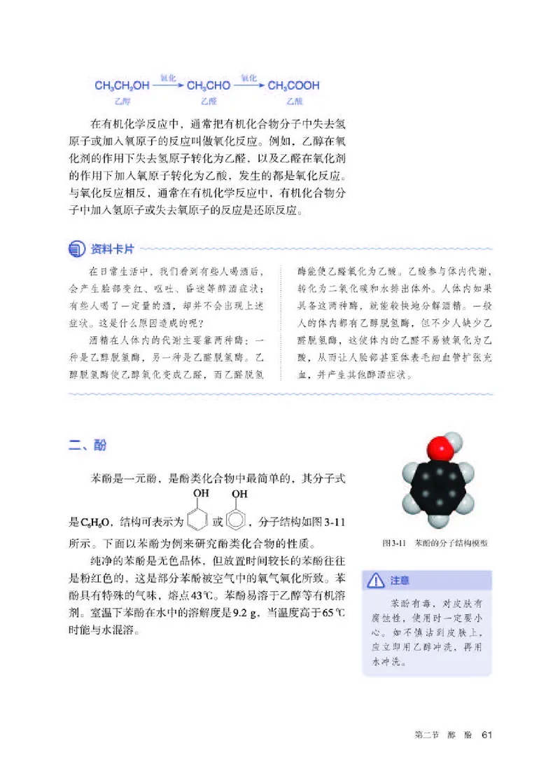 人教版化学选修第三册高清教材_4-教培资料-26年最新资料-同步更新_初中高中教资_03科三专项（进去保存报考的学科即可）_02科三专项（笔记真题思维导图教学设计版本二）
