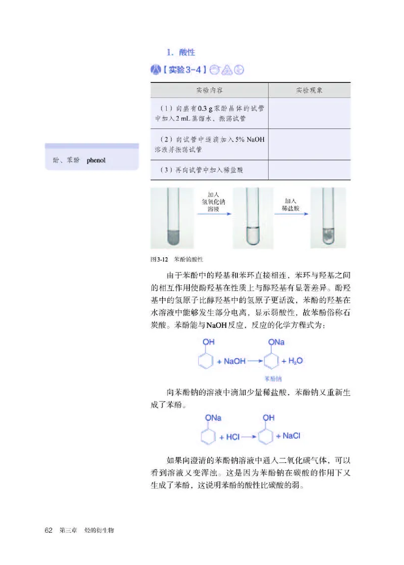 人教版化学选修第三册高清教材_4-教培资料-26年最新资料-同步更新_初中高中教资_03科三专项（进去保存报考的学科即可）_02科三专项（笔记真题思维导图教学设计版本二）
