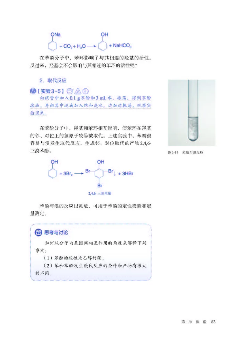 人教版化学选修第三册高清教材_4-教培资料-26年最新资料-同步更新_初中高中教资_03科三专项（进去保存报考的学科即可）_02科三专项（笔记真题思维导图教学设计版本二）