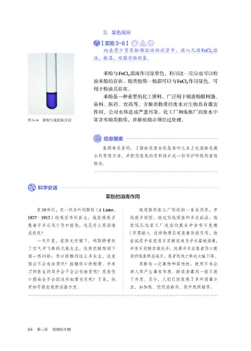 人教版化学选修第三册高清教材_4-教培资料-26年最新资料-同步更新_初中高中教资_03科三专项（进去保存报考的学科即可）_02科三专项（笔记真题思维导图教学设计版本二）