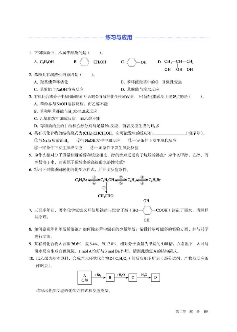 人教版化学选修第三册高清教材_4-教培资料-26年最新资料-同步更新_初中高中教资_03科三专项（进去保存报考的学科即可）_02科三专项（笔记真题思维导图教学设计版本二）