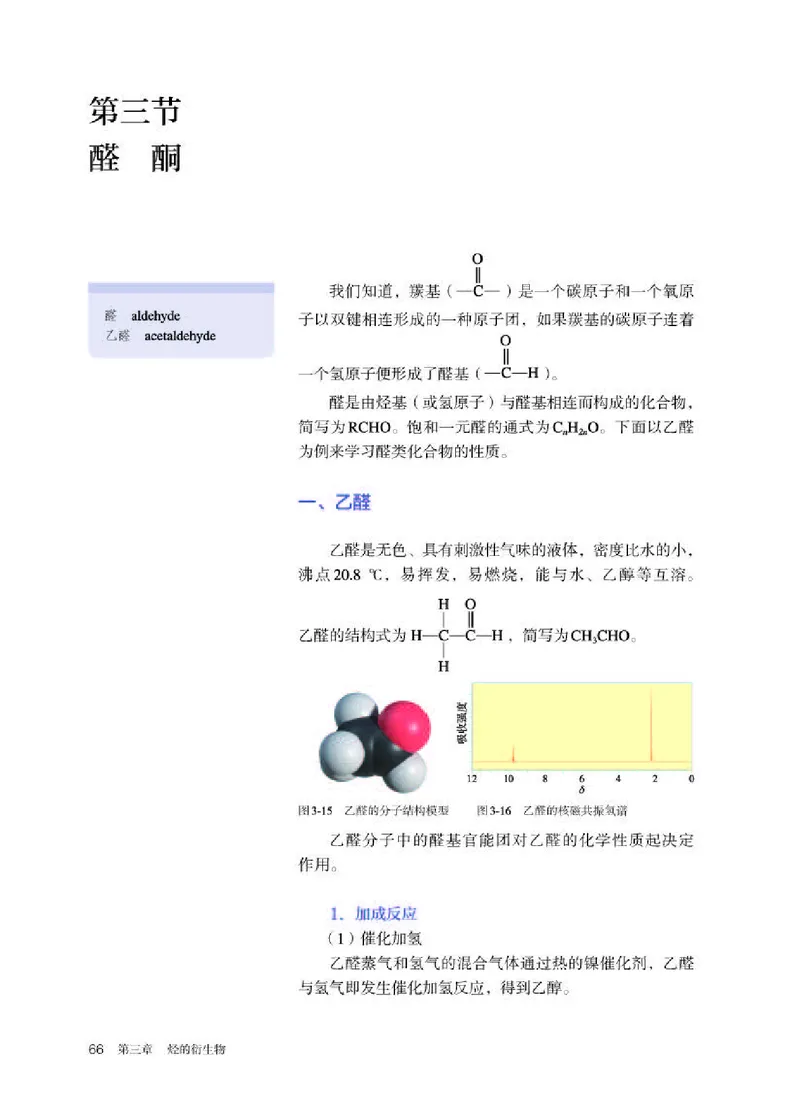 人教版化学选修第三册高清教材_4-教培资料-26年最新资料-同步更新_初中高中教资_03科三专项（进去保存报考的学科即可）_02科三专项（笔记真题思维导图教学设计版本二）