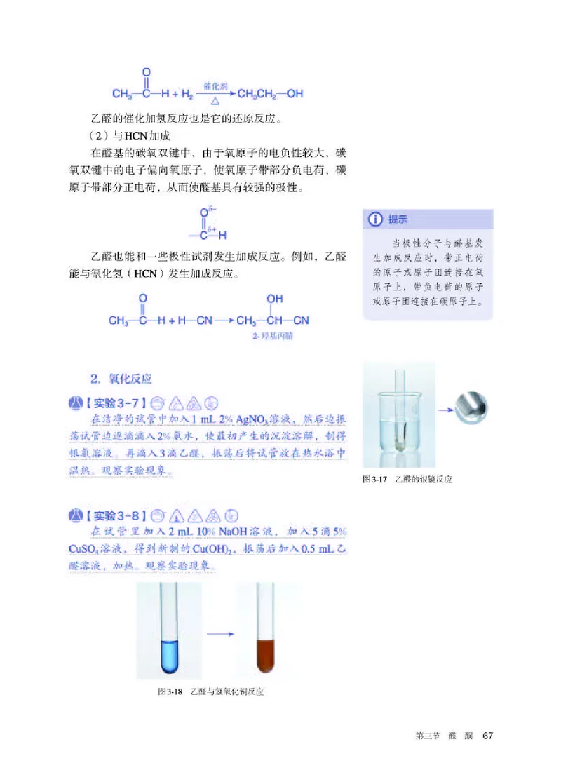人教版化学选修第三册高清教材_4-教培资料-26年最新资料-同步更新_初中高中教资_03科三专项（进去保存报考的学科即可）_02科三专项（笔记真题思维导图教学设计版本二）