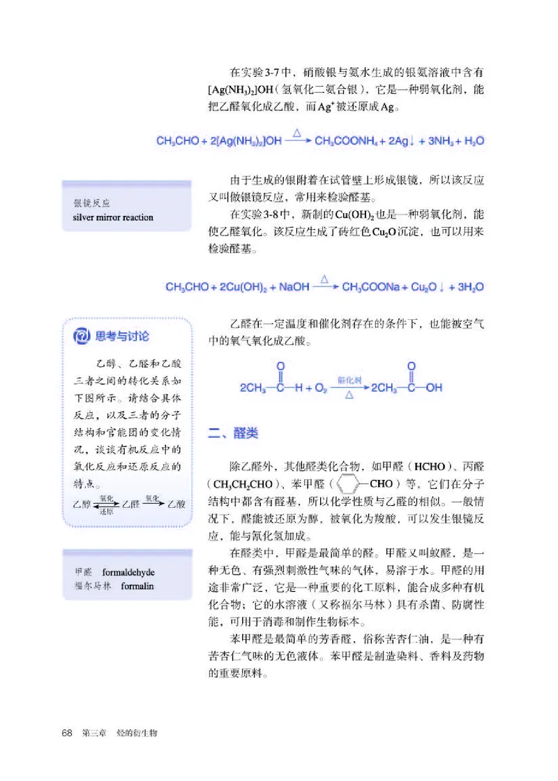 人教版化学选修第三册高清教材_4-教培资料-26年最新资料-同步更新_初中高中教资_03科三专项（进去保存报考的学科即可）_02科三专项（笔记真题思维导图教学设计版本二）