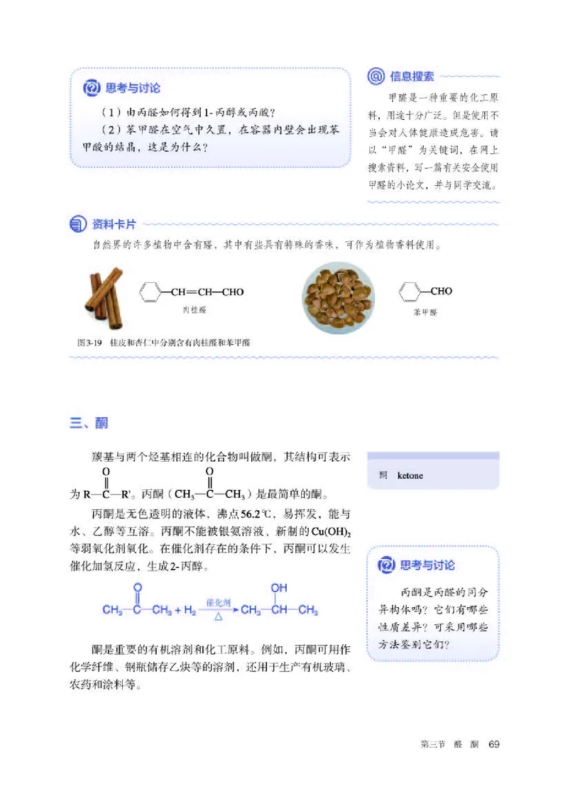 人教版化学选修第三册高清教材_4-教培资料-26年最新资料-同步更新_初中高中教资_03科三专项（进去保存报考的学科即可）_02科三专项（笔记真题思维导图教学设计版本二）