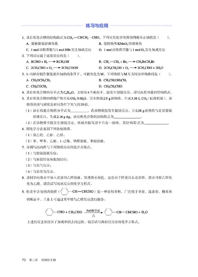 人教版化学选修第三册高清教材_4-教培资料-26年最新资料-同步更新_初中高中教资_03科三专项（进去保存报考的学科即可）_02科三专项（笔记真题思维导图教学设计版本二）