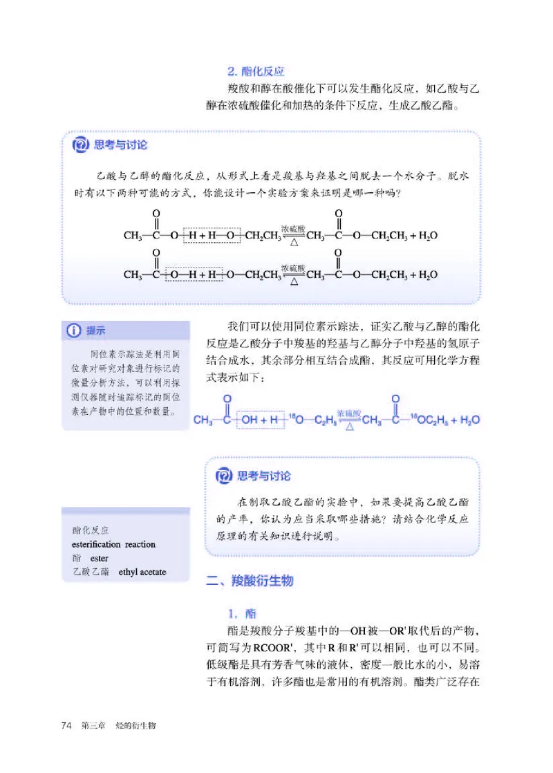 人教版化学选修第三册高清教材_4-教培资料-26年最新资料-同步更新_初中高中教资_03科三专项（进去保存报考的学科即可）_02科三专项（笔记真题思维导图教学设计版本二）