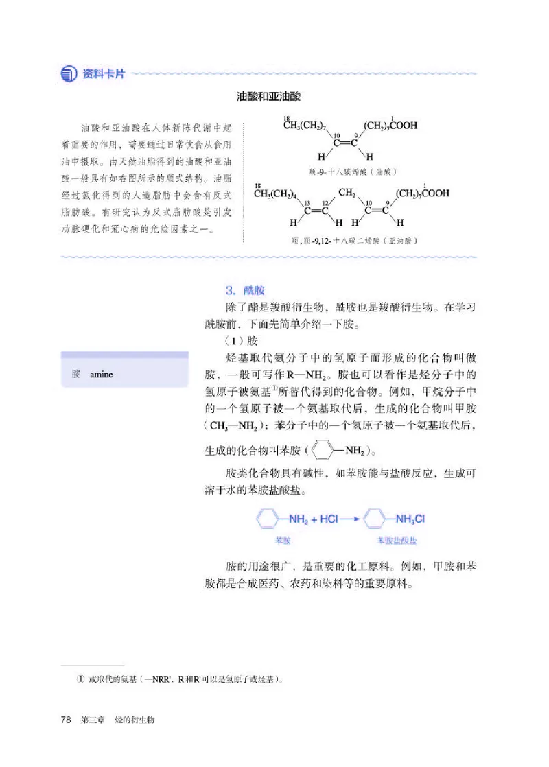 人教版化学选修第三册高清教材_4-教培资料-26年最新资料-同步更新_初中高中教资_03科三专项（进去保存报考的学科即可）_02科三专项（笔记真题思维导图教学设计版本二）