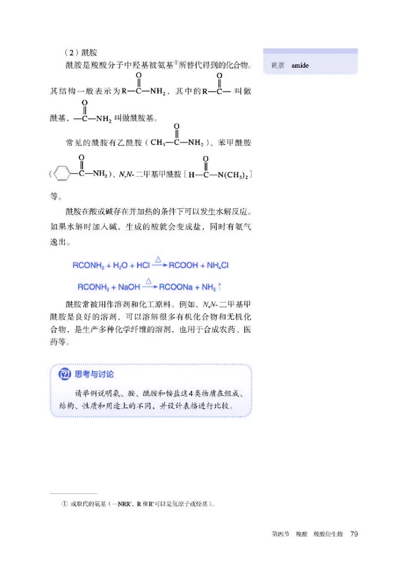 人教版化学选修第三册高清教材_4-教培资料-26年最新资料-同步更新_初中高中教资_03科三专项（进去保存报考的学科即可）_02科三专项（笔记真题思维导图教学设计版本二）