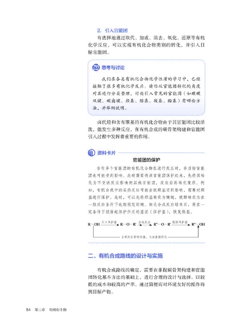 人教版化学选修第三册高清教材_4-教培资料-26年最新资料-同步更新_初中高中教资_03科三专项（进去保存报考的学科即可）_02科三专项（笔记真题思维导图教学设计版本二）