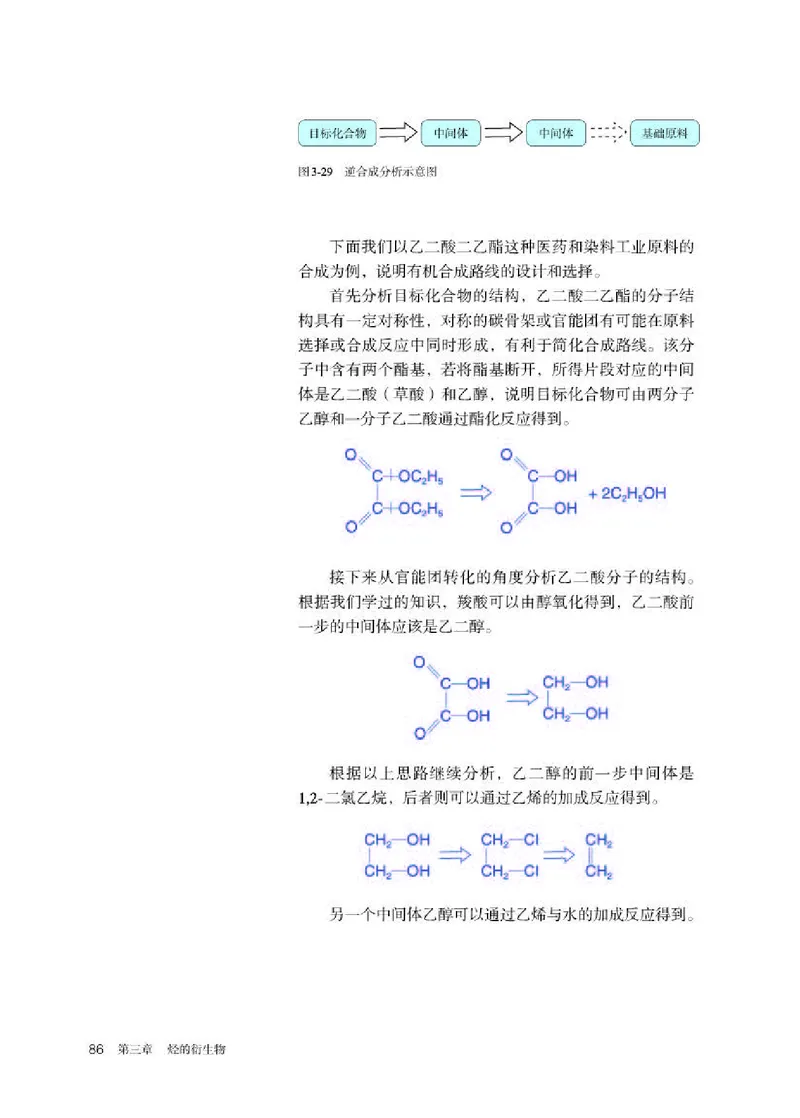 人教版化学选修第三册高清教材_4-教培资料-26年最新资料-同步更新_初中高中教资_03科三专项（进去保存报考的学科即可）_02科三专项（笔记真题思维导图教学设计版本二）