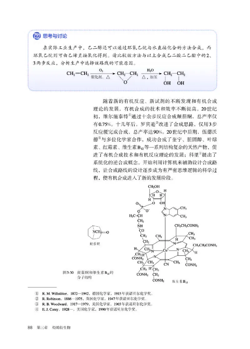 人教版化学选修第三册高清教材_4-教培资料-26年最新资料-同步更新_初中高中教资_03科三专项（进去保存报考的学科即可）_02科三专项（笔记真题思维导图教学设计版本二）