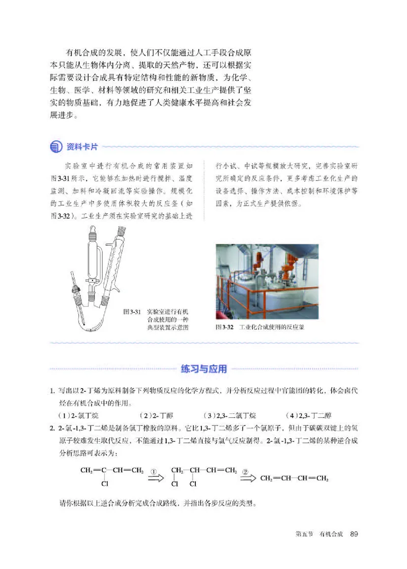 人教版化学选修第三册高清教材_4-教培资料-26年最新资料-同步更新_初中高中教资_03科三专项（进去保存报考的学科即可）_02科三专项（笔记真题思维导图教学设计版本二）