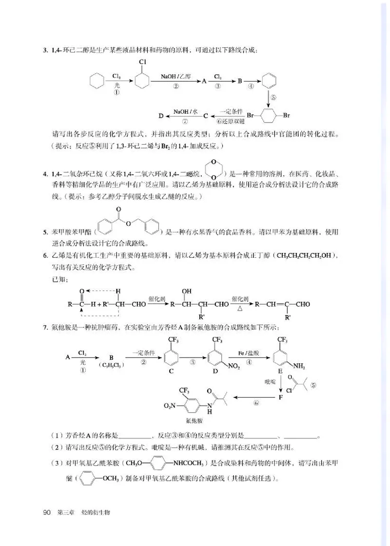 人教版化学选修第三册高清教材_4-教培资料-26年最新资料-同步更新_初中高中教资_03科三专项（进去保存报考的学科即可）_02科三专项（笔记真题思维导图教学设计版本二）