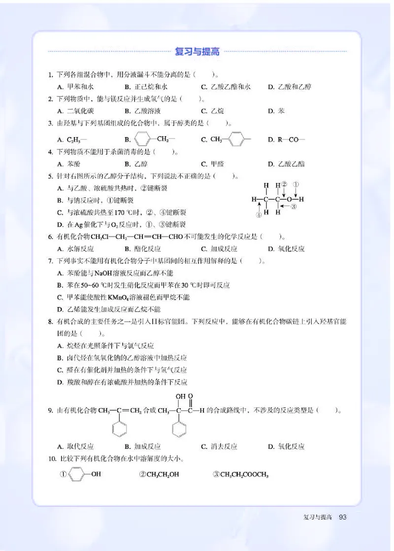 人教版化学选修第三册高清教材_4-教培资料-26年最新资料-同步更新_初中高中教资_03科三专项（进去保存报考的学科即可）_02科三专项（笔记真题思维导图教学设计版本二）