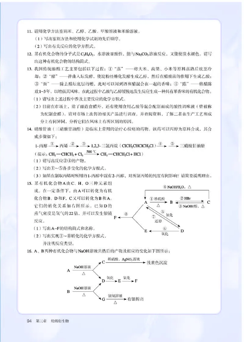 人教版化学选修第三册高清教材_4-教培资料-26年最新资料-同步更新_初中高中教资_03科三专项（进去保存报考的学科即可）_02科三专项（笔记真题思维导图教学设计版本二）