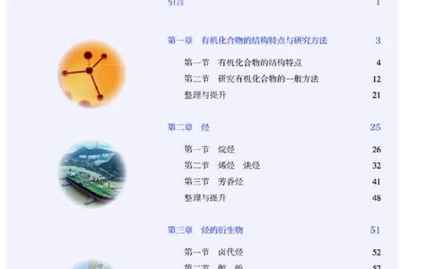 人教版化学选修第三册高清教材_4-教培资料-26年最新资料-同步更新_初中高中教资_03科三专项（进去保存报考的学科即可）_02科三专项（笔记真题思维导图教学设计版本二）