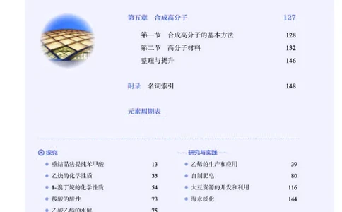 人教版化学选修第三册高清教材_4-教培资料-26年最新资料-同步更新_初中高中教资_03科三专项（进去保存报考的学科即可）_02科三专项（笔记真题思维导图教学设计版本二）