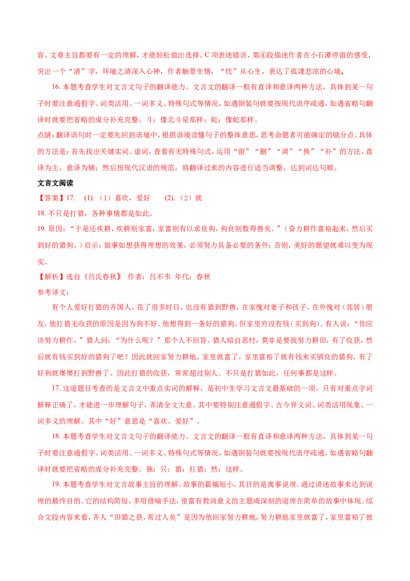 2018年广西北部湾经济区六市中考语文试题及解析版_中考真题_1.语文中考真题2015-2024年_地区卷_广西省_广西北海语文17-21