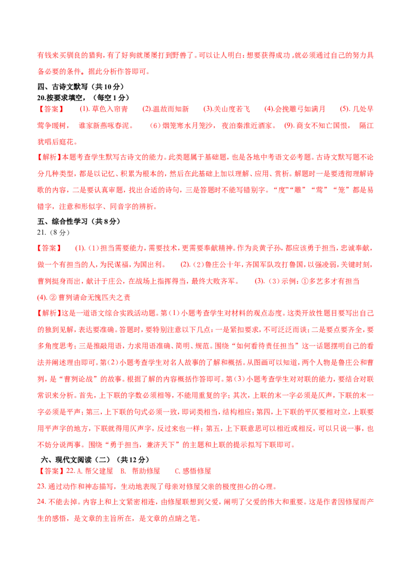 2018年广西北部湾经济区六市中考语文试题及解析版_中考真题_1.语文中考真题2015-2024年_地区卷_广西省_广西北海语文17-21