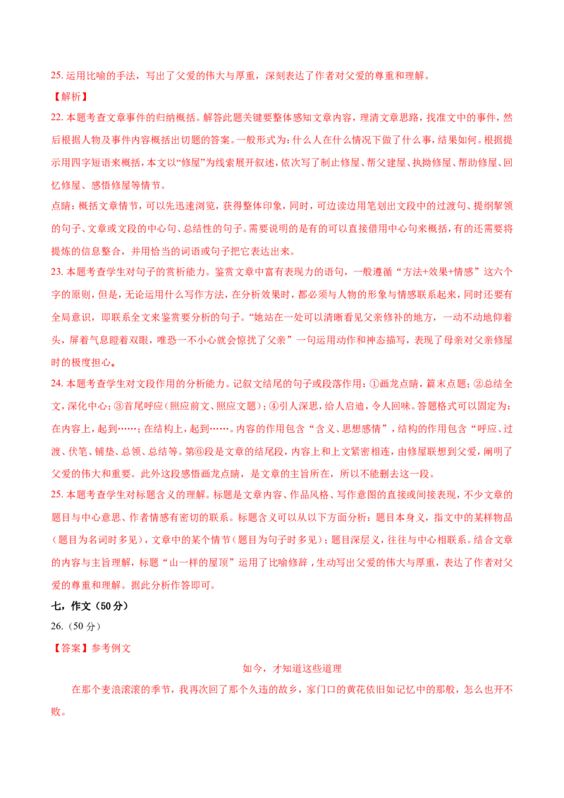 2018年广西北部湾经济区六市中考语文试题及解析版_中考真题_1.语文中考真题2015-2024年_地区卷_广西省_广西北海语文17-21