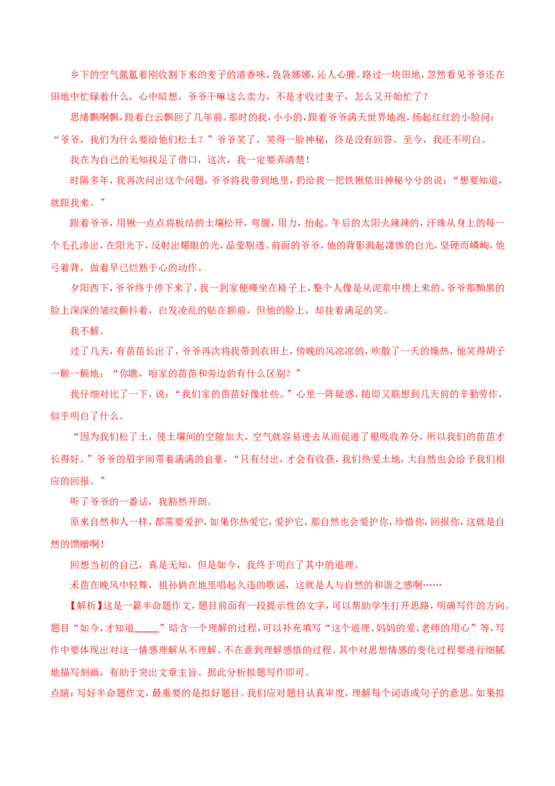 2018年广西北部湾经济区六市中考语文试题及解析版_中考真题_1.语文中考真题2015-2024年_地区卷_广西省_广西北海语文17-21