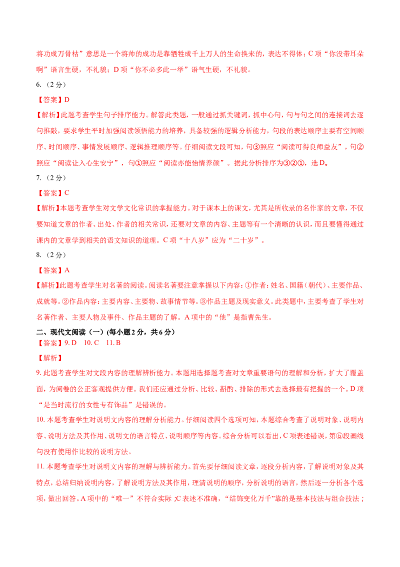 2018年广西北部湾经济区六市中考语文试题及解析版_中考真题_1.语文中考真题2015-2024年_地区卷_广西省_广西北海语文17-21