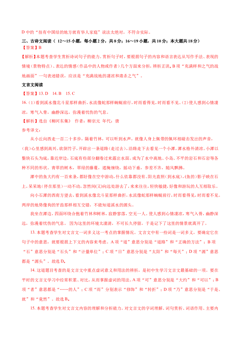 2018年广西北部湾经济区六市中考语文试题及解析版_中考真题_1.语文中考真题2015-2024年_地区卷_广西省_广西北海语文17-21